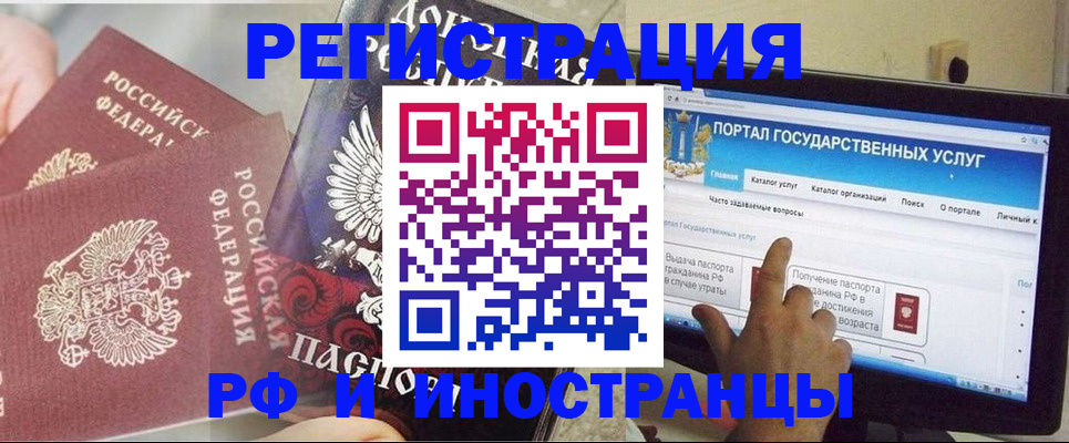 временная регистрация адрес в России