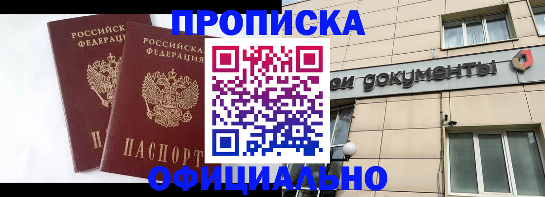 прописка для военкомата в России