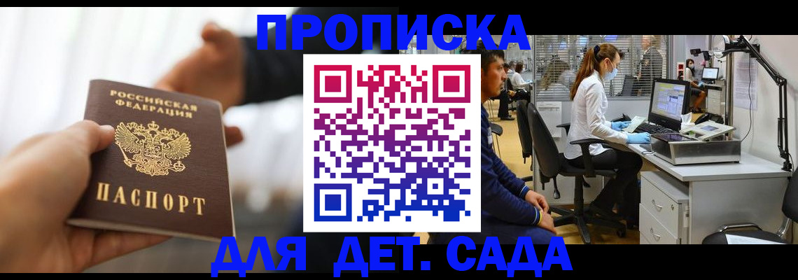 временная регистрация в России