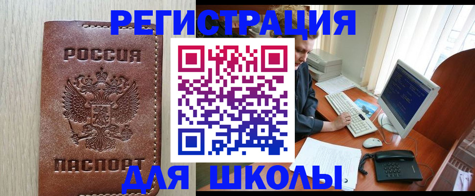 прописка в квартире в России